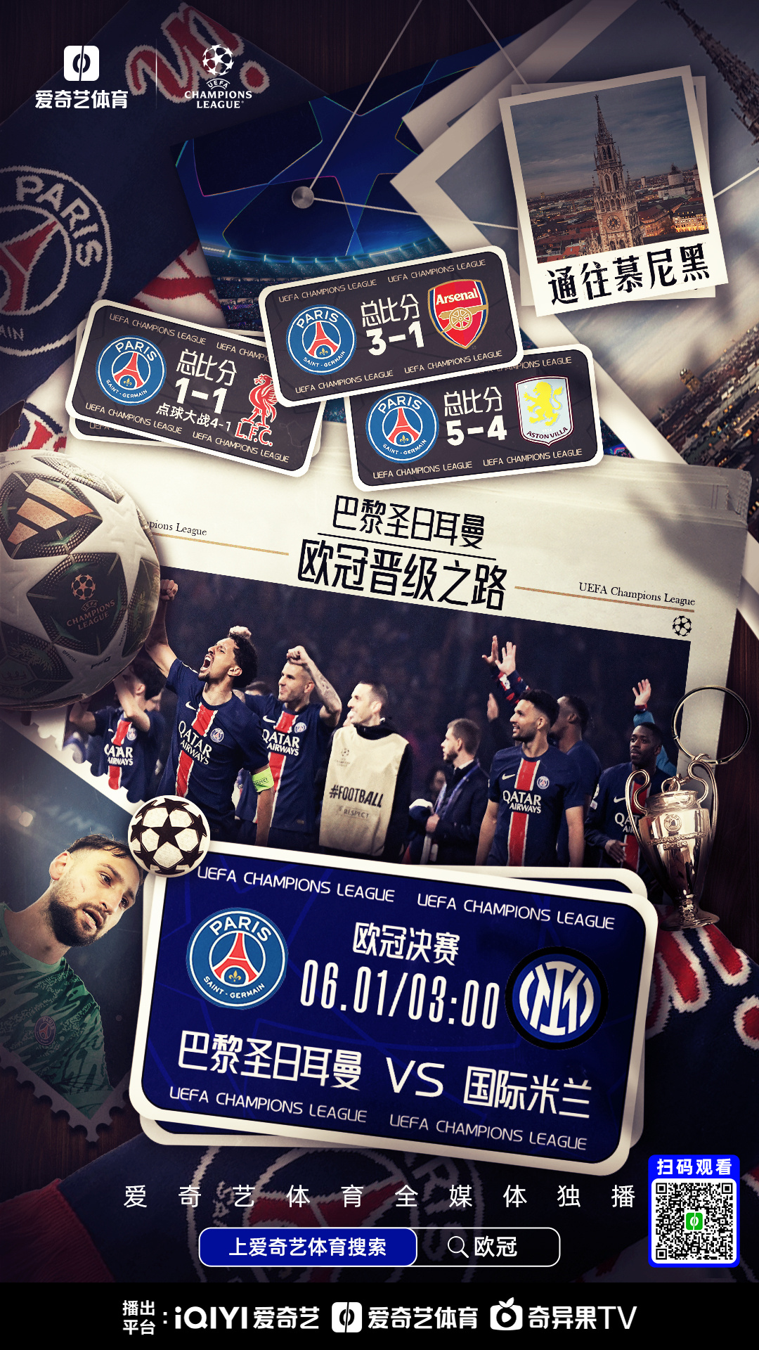 熊猫直播tv-曼联击败巴黎圣日耳曼，胜利在望