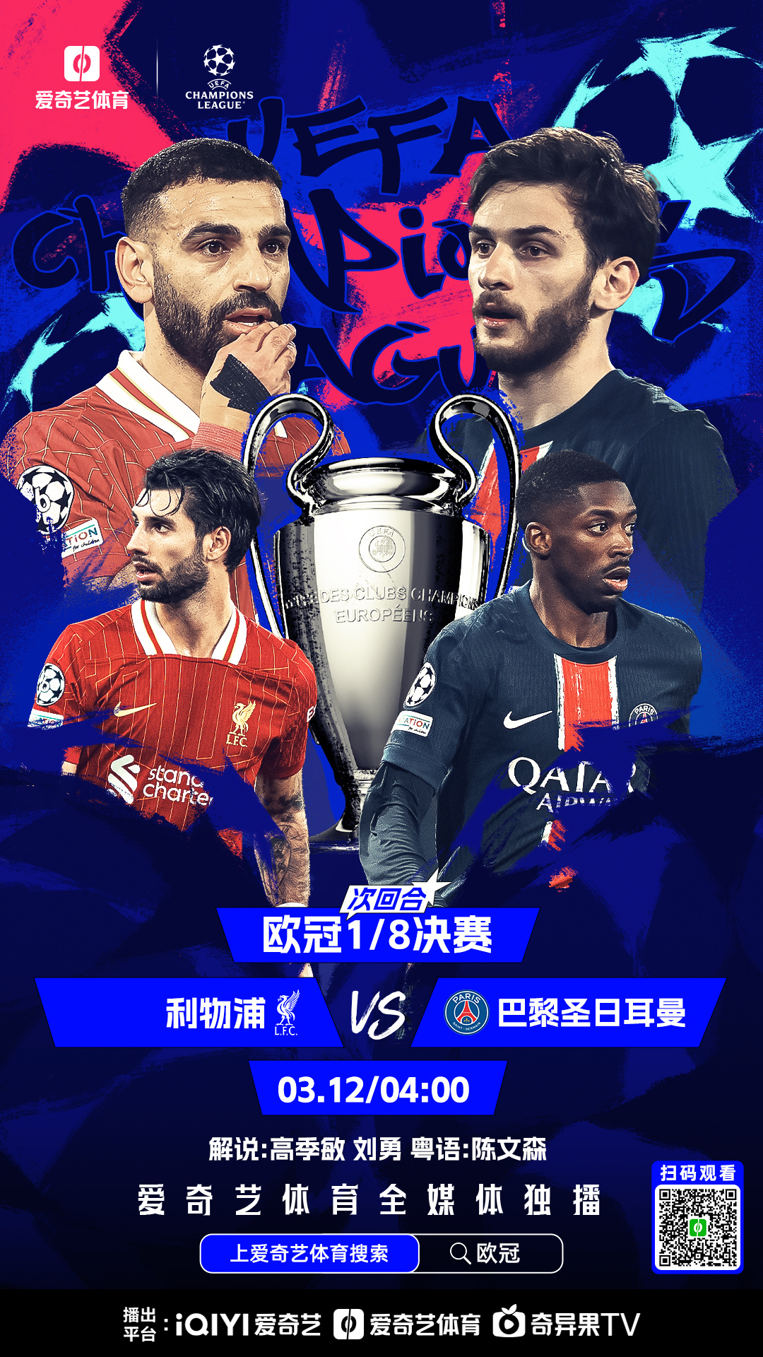 曼联击败巴黎圣日耳曼，胜利在望